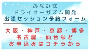 大阪・梅田・神戸・仙台・博多・関西・京都・滋賀・奈良・静岡・岐阜・長野・名古屋・三重・ドライオーガズム開発・メスイキ開発・脳イキ開発・アナル開発・前立腺開発・直腸開発・アナガズム・エナジーオーガズム開発・専門店・プロ・クンダリーニ覚醒・風俗・ドライオーガズム難民・女性型ドライオーガズム・コンサルティング・カウンセリング・相談・アネロス・エネマグラ・タントリックヒーリング・メンズエステ