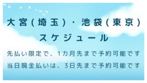 大宮・埼玉・池袋・東京・ドライオーガズム・メスイキ・専門店・前立腺開発・アナル開発・直腸開発・脳イキ・プロ・エナジーオーガズム・女性型ドライオーガズム・男性型ドライオーガズム・風俗