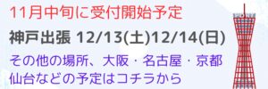 神戸・関西・岡山・島根・広島・鳥取・大阪・京都・滋賀・奈良・和歌山・三重・ドライオーガズム開発・メスイキ開発・脳イキ開発・アナル開発・前立腺開発・直腸開発・アナガズム・エナジーオーガズム開発・専門店・プロ・クンダリーニ覚醒・風俗・ドライオーガズム難民・女性型ドライオーガズム・コンサルティング・カウンセリング・相談・アネロス・エネマグラ・タントリックヒーリング・メンズエステ